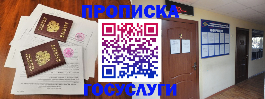 прописка законно в Краснокамске