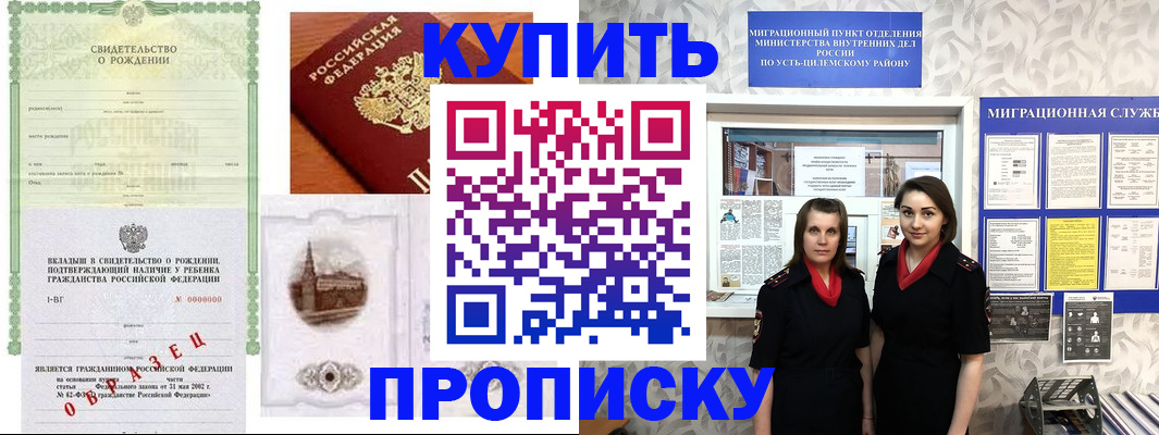 прописка законно в Краснокамске